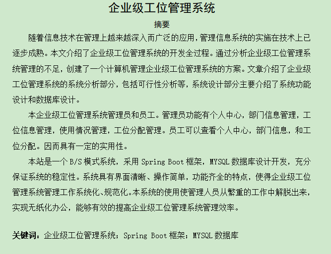 图片[3]-企业级工位管理系统