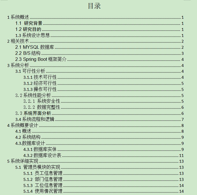 图片[4]-企业级工位管理系统