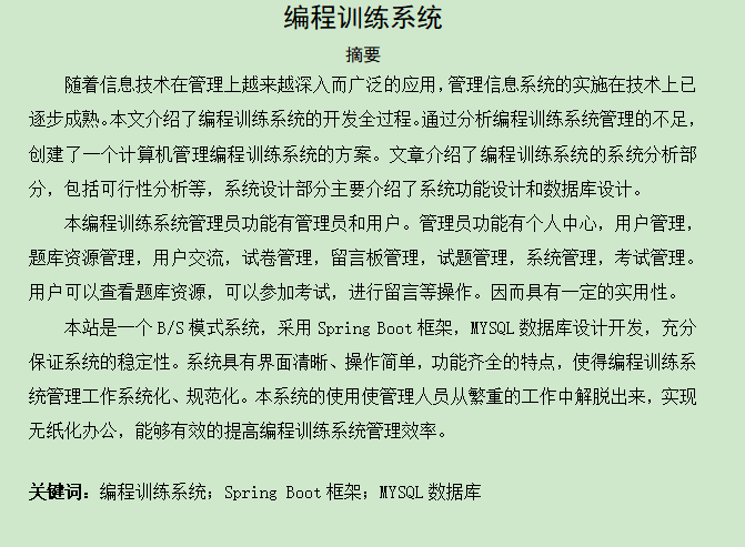 图片[3]-编程训练系统
