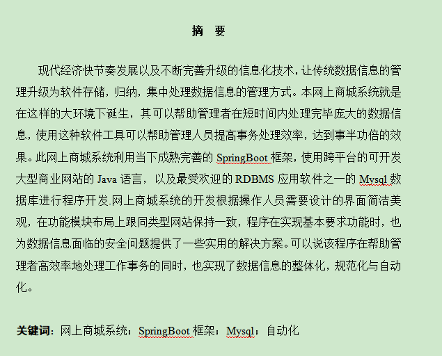 图片[3]-网上商城系统