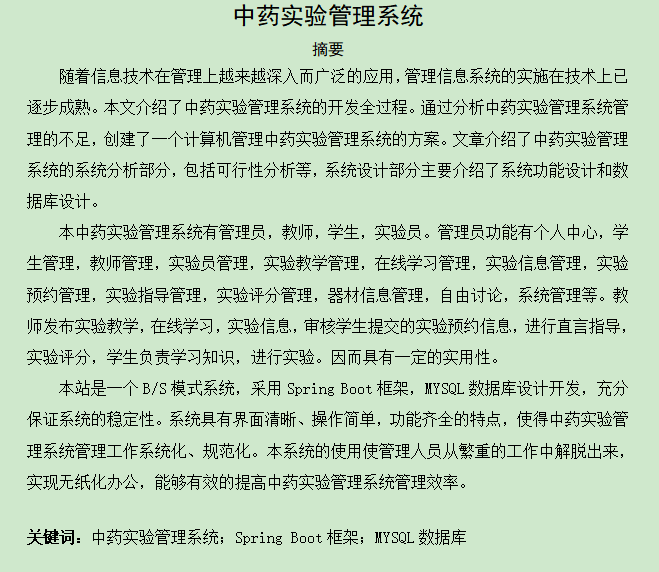 图片[3]-中药实验管理系统