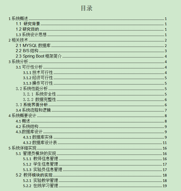 图片[4]-中药实验管理系统