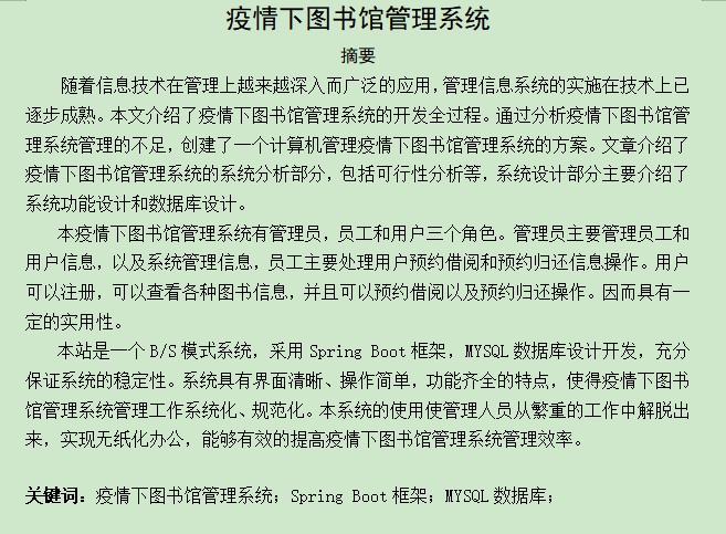 图片[3]-疫情下图书馆管理系统