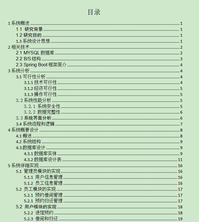图片[4]-疫情下图书馆管理系统