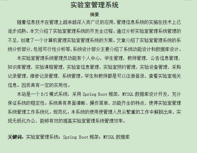 图片[3]-实验室管理系统