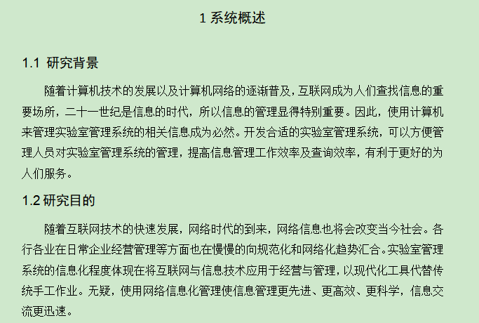 图片[4]-实验室管理系统