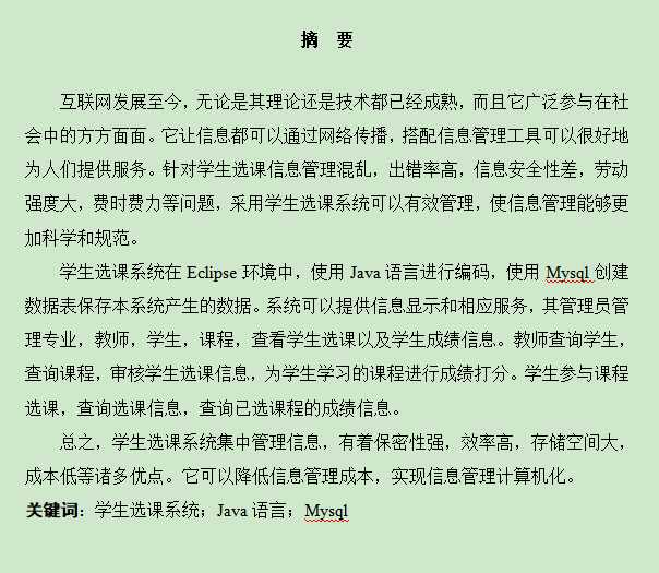 图片[3]-学生选课系统