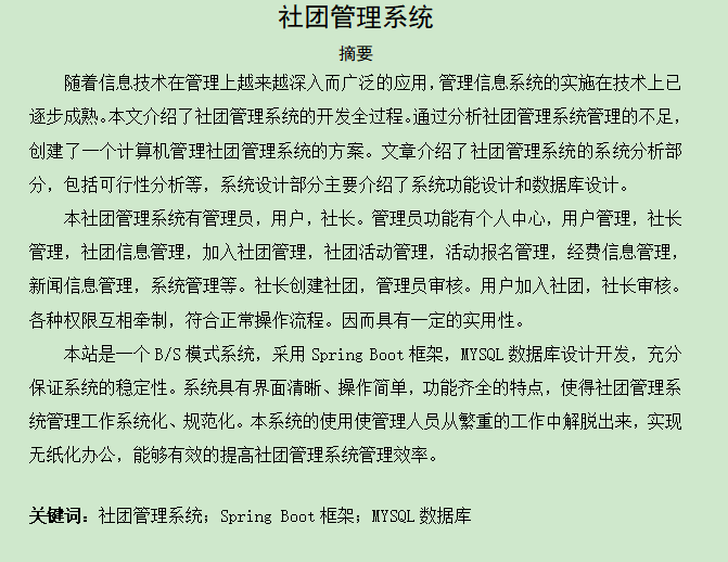 图片[3]-社团管理系统