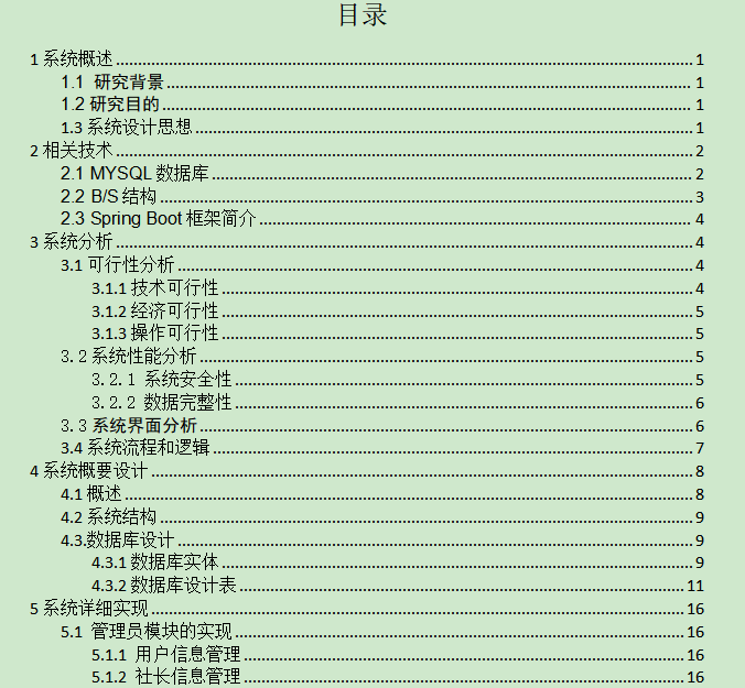 图片[4]-社团管理系统