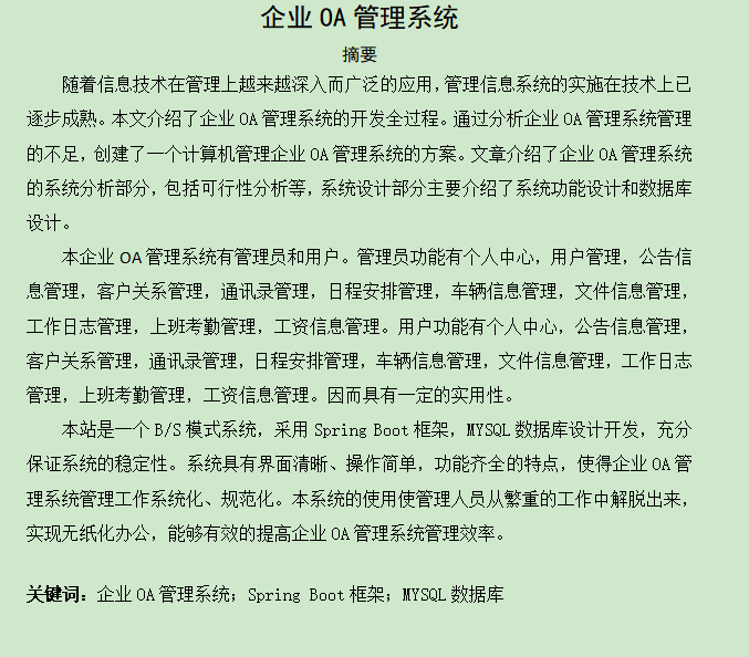 图片[3]-企业OA管理系统