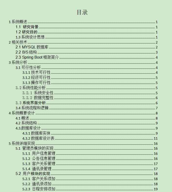 图片[4]-企业OA管理系统