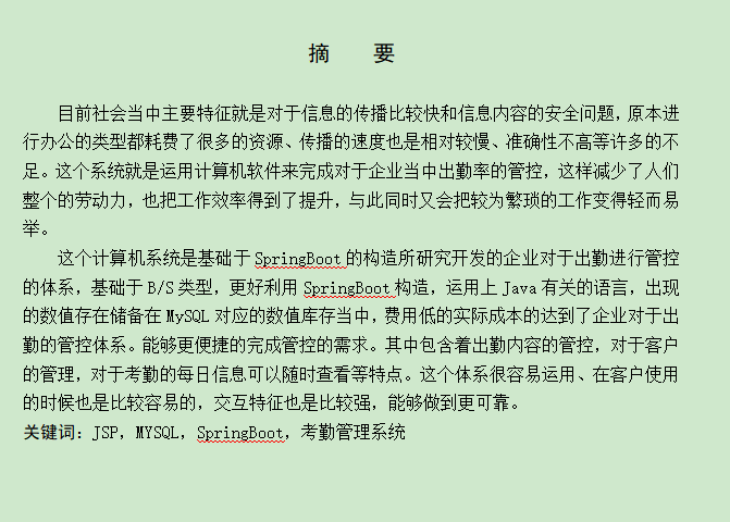 图片[3]-考勤管理系统