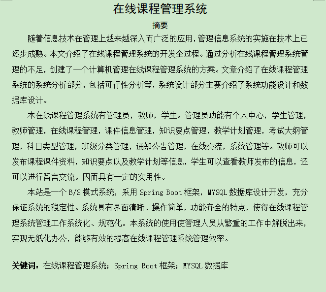 图片[3]-在线课程管理系统