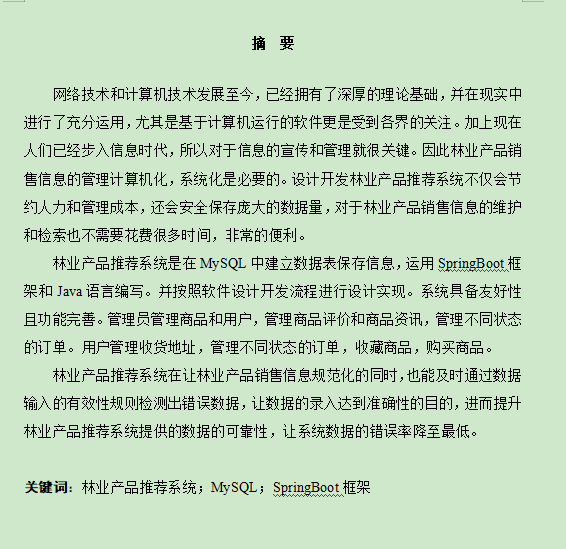 图片[3]-林业产品推荐系统
