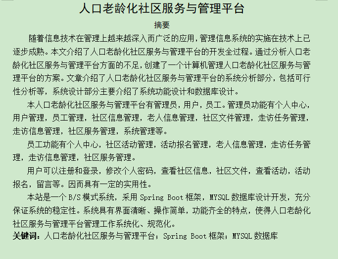 图片[3]-人口老龄化社区服务与管理平台