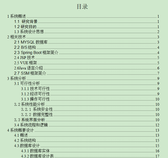 图片[4]-人口老龄化社区服务与管理平台