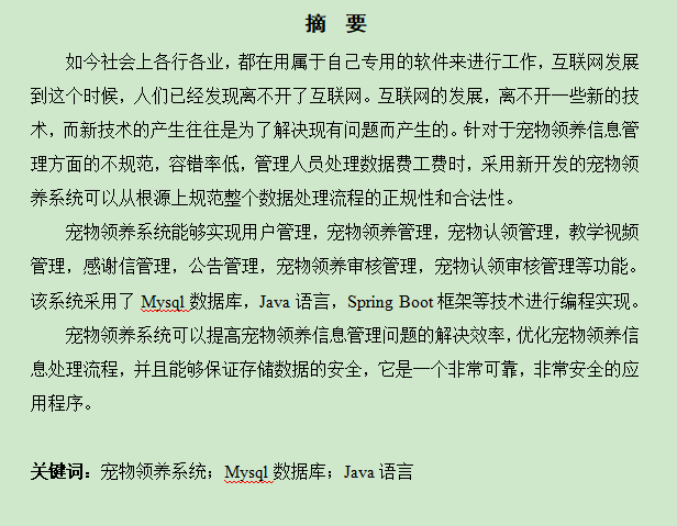 图片[3]-宠物领养系统