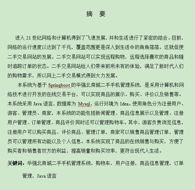 图片[3]-华强北商城二手手机管理系统
