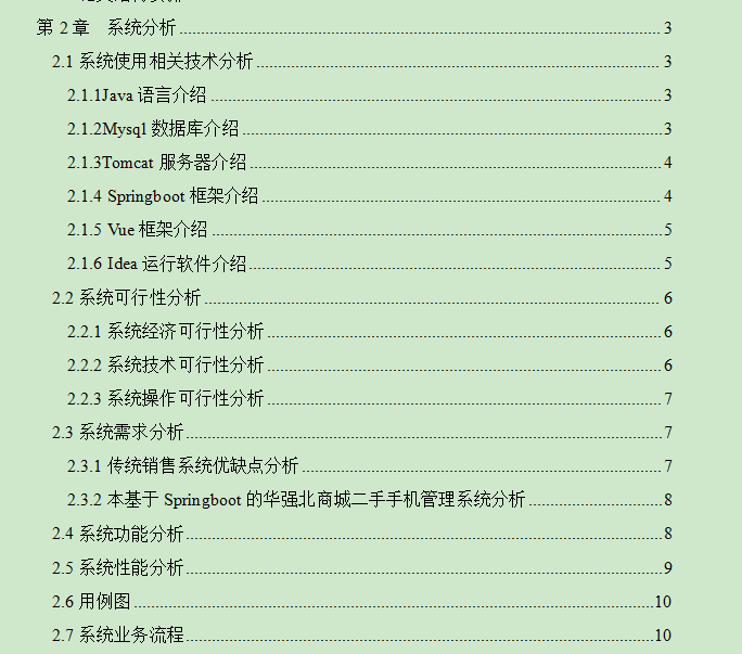 图片[4]-华强北商城二手手机管理系统