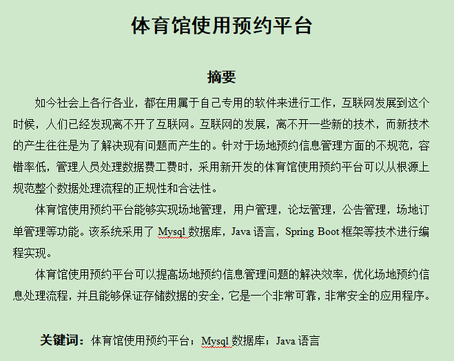 图片[3]-体育馆使用预约平台