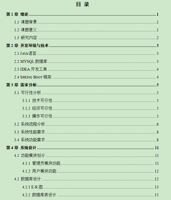 图片[4]-体育馆使用预约平台