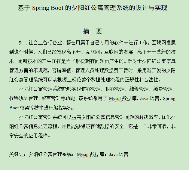 图片[3]-夕阳红公寓管理系统