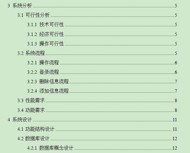 图片[4]-夕阳红公寓管理系统
