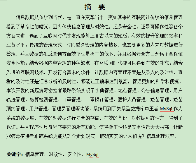 图片[3]-新冠病毒密接者跟踪系统设计与实现