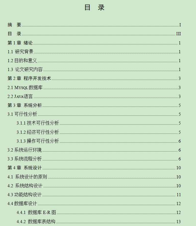 图片[4]-新冠病毒密接者跟踪系统设计与实现