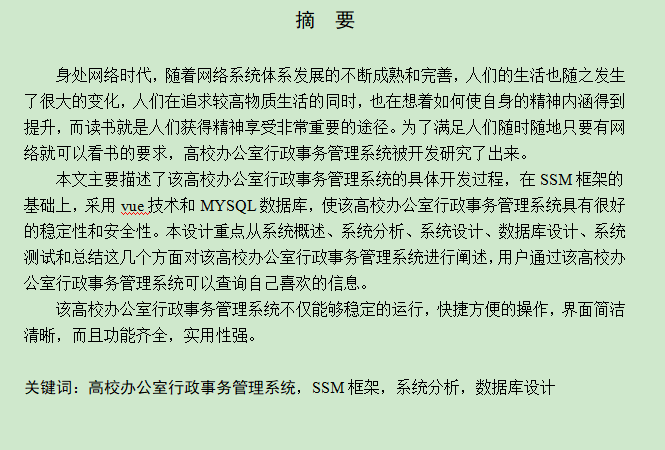图片[3]-高校办公室行政事务管理系统