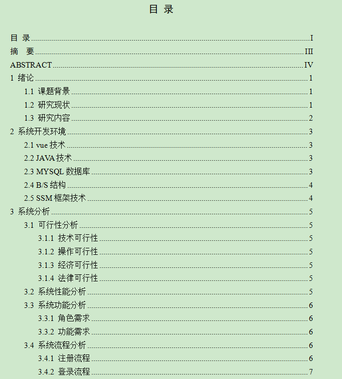 图片[4]-高校办公室行政事务管理系统