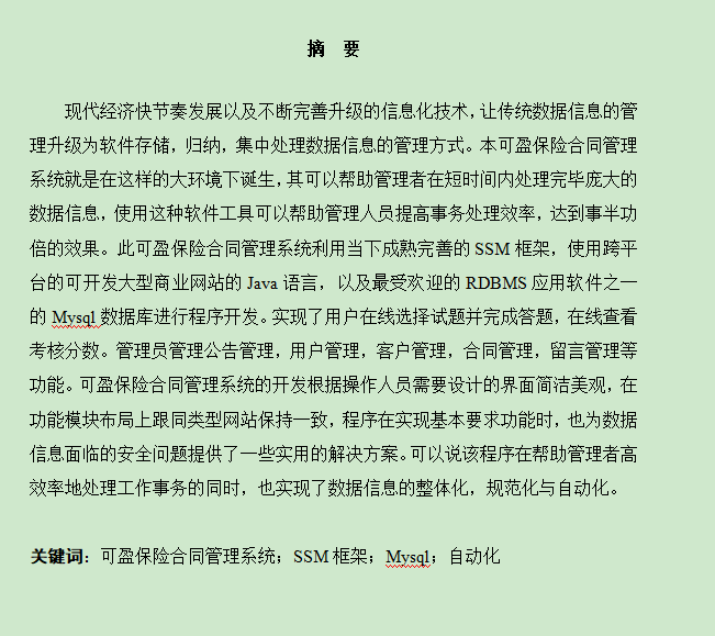 图片[3]-可盈保险合同管理系统