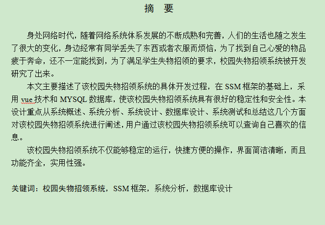 图片[3]-校园失物招领系统