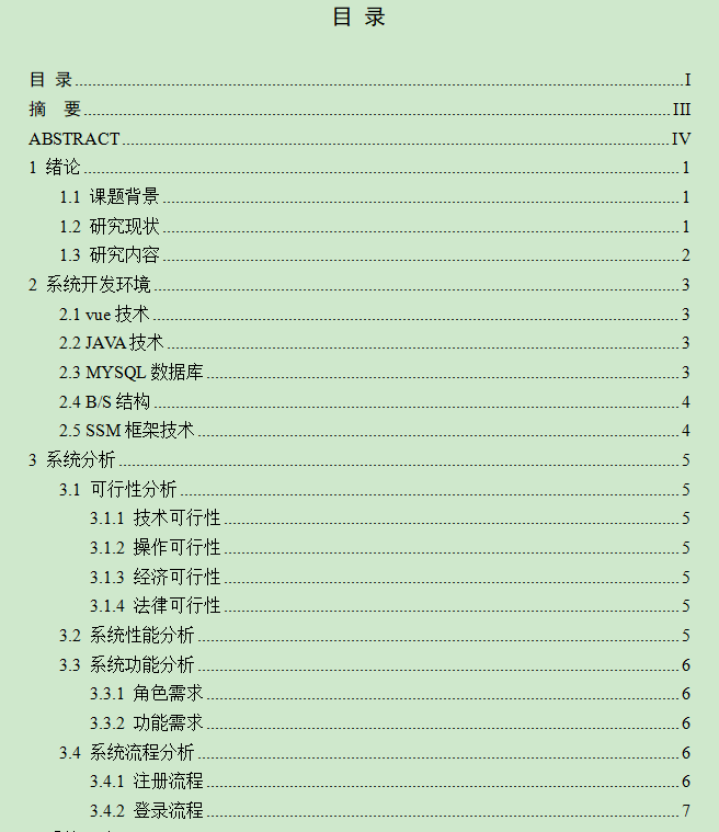 图片[4]-校园失物招领系统