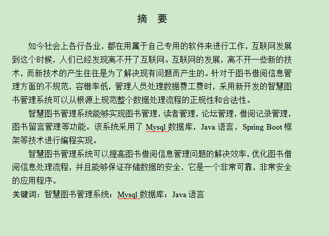 图片[3]-智慧图书管理系统