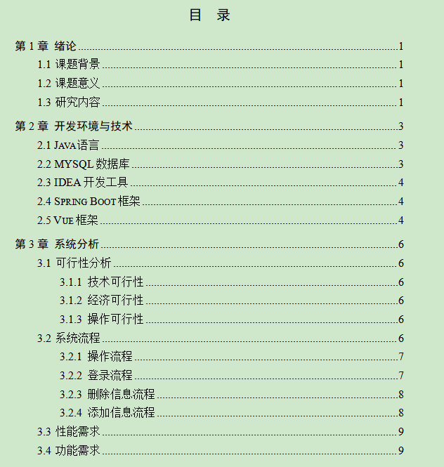 图片[4]-智慧图书管理系统