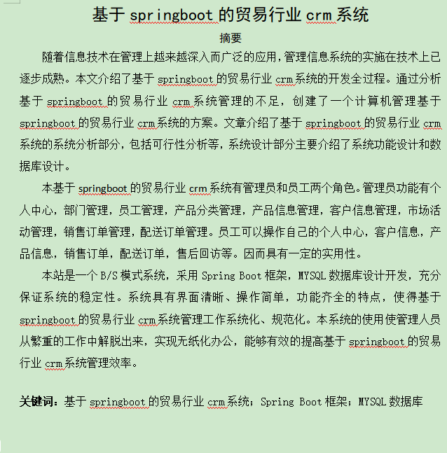 图片[3]-基于springboot的贸易行业crm系统