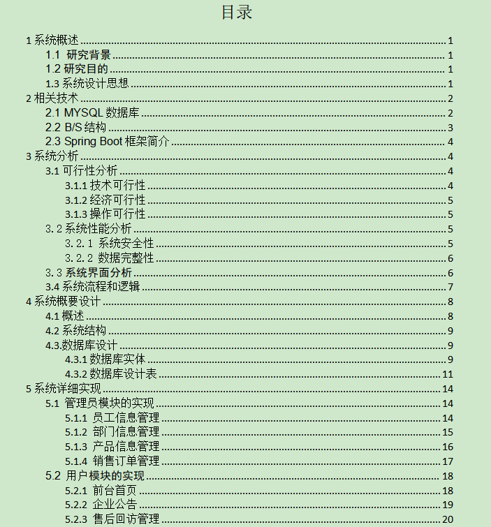图片[4]-基于springboot的贸易行业crm系统