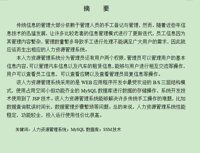图片[3]-人力资源管理系统