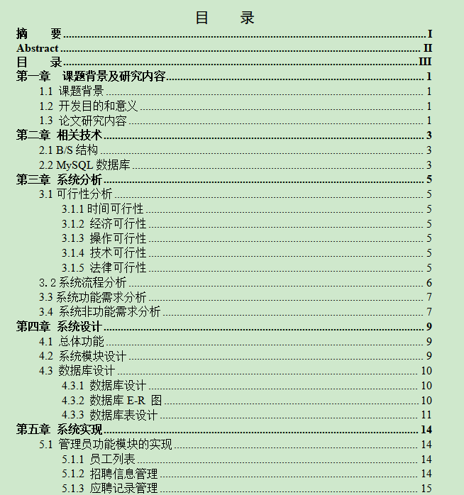 图片[4]-人力资源管理系统
