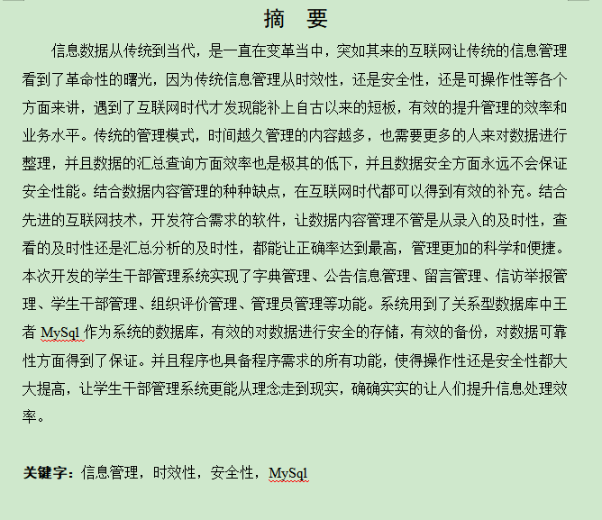 图片[3]-学生干部管理系统设计与实现