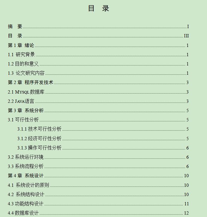图片[4]-学生干部管理系统设计与实现