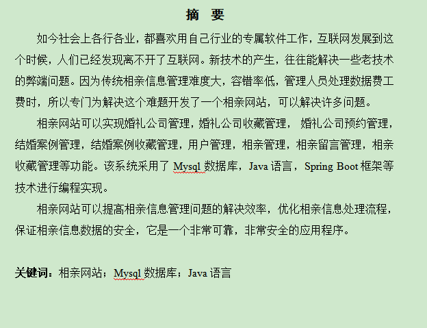 图片[3]-相亲网站