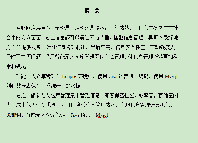 图片[3]-智能无人仓库管理