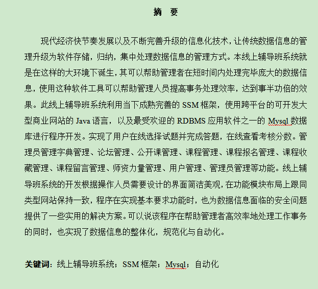 图片[3]-线上辅导班系统