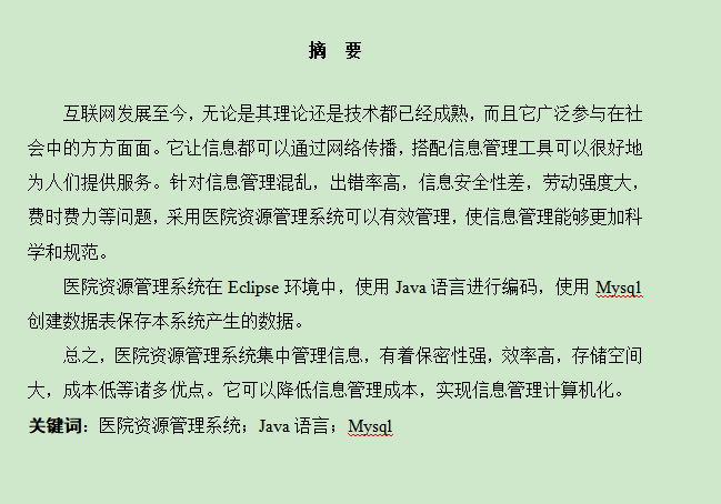 图片[3]-医院资源管理系统
