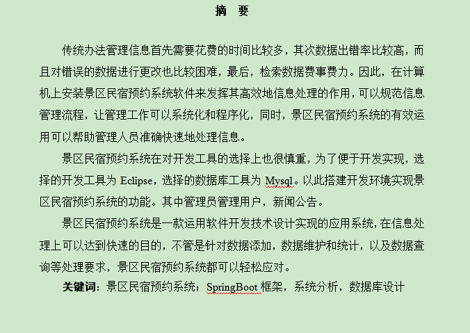 图片[3]-景区民宿预约系统