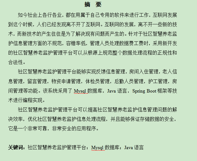 图片[3]-社区智慧养老监护管理平台