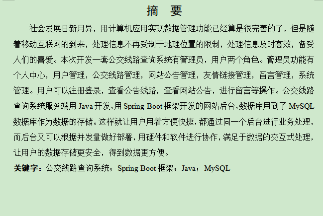 图片[3]-公交线路查询系统