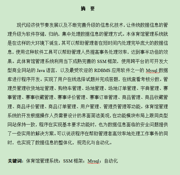 图片[3]-体育馆管理系统